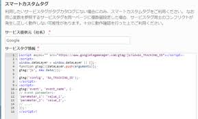 Google Global Site Tagの設定方法について 活用サポート Yahoo データビジネス