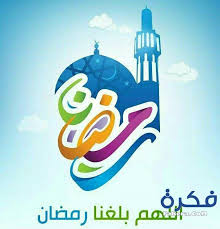 صور رمضان 2021 اجدد صور رمضانية 1442 مكتوب عليها موقع فكرة Disney Characters Donald Duck Donald