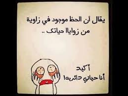 نكت مضحكة جدا أجمل النكت العربية المضحكة للفيس بوك والواتس اب موقع حصرى funny study quotes fun quotes funny funny words