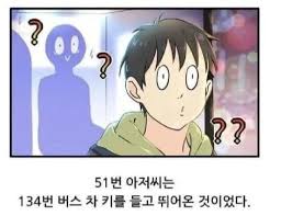 버스 레전드 사건 네이버 블로그 2020 웃긴 밈 웃긴 유머 웃긴