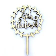 Maybe you would like to learn more about one of these? Cake Topper Eid Mubarak Wreath Gold 1 Pcs Food Masli Eu