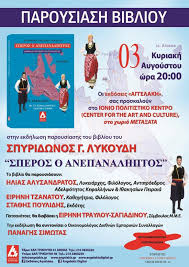 Νικολαοσ ο μαγγινασ μοναδικοσ και ανεπαναληπτοσ. Paroysiash Toy Biblioy Speros O Anepanalhptos Toy Spyroy Lykoydh Inkefalonia