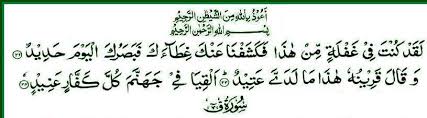 Thou wast in heedlessness of this. à¦‡à¦¸à¦² à¦® à¦œ à¦¬à¦¨ 50 Surah Qaf Qaf Ayat 022 024