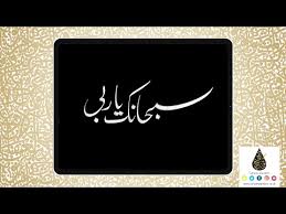 Arabic Calligraphy On Procreate App In The Nasta Liq Script Digital Brush 5 Youtube In 2020 Procreate App Arabic Calligraphy Calligraphy