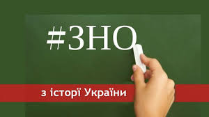 Комплексна підготовка до зно і дпа. Zno Z Istoriyi Ukrayini Yak Pravilno Pidgotuvatisya Kiyivskij Institut Biznesu Ta Tehnologij