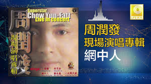 網中人- Chow Yun-Fat: Song Lyrics, Music Videos & Concerts