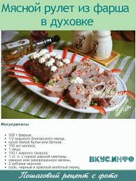 как приготовить мясо по французски из фарша в духовке Rulet Iz Farsha V Folge V Duhovke Recept Pashalnye Recepty Idei Dlya Blyud Farsh