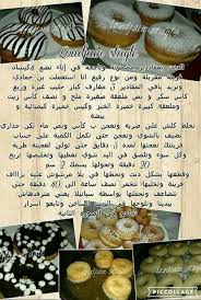 Pin By Soraya Kiroune On دونات وفطاير خفاف Arabic Food Food Food And Drink