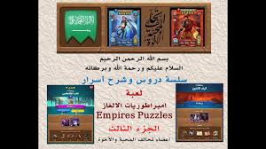 Battle through a world of adventure in empires & puzzles! ØªÙÙÙÙØ§ÙÙØ³ Ø¸ÙØ± Ø§ÙØ³ÙÙÙØ© ÙÙ Ø­Ø°Ø±Ø§ Ø§Ø³Ø±Ø§Ø± ÙØ¹Ø¨Ø© Empires And Puzzles Montek Servicos Net