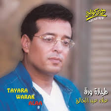 Alaa Abd El Khaleq Store: Official Merch & Vinyl