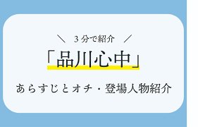 3分で紹介】落語「品川心中」のあらすじとオチ（サゲ） – よせなび｜寄席・落語の総合サイト
