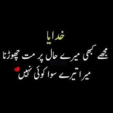 Images For Islamic Poetry Urdu Quotes Islamic Muslim Love Quotes Sufi Quotes