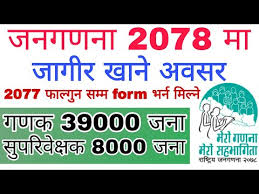लोकसेवा आयोग संबन्धी महत्वपूर्ण जानकारीको लागि । @loksewa_aayog. à¤œà¤¨à¤—à¤£à¤¨ à¤• à¤² à¤— à¤  à¤² à¤¸ à¤– à¤¯ à¤® à¤•à¤° à¤®à¤š à¤° à¤® à¤— à¤¯ Loksewa Vacancy Kendriya Tathyanka Bibhag 2077 à¤® à¤˜ Golectures Online Lectures