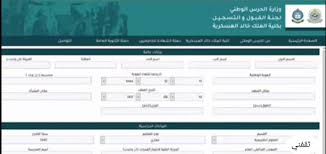 عند تسجيل الدخول للتقديم علي كلية الملك خالد العسكرية لابد من قراءة شروط القبول بعناية، وأن لا تتعدي عملية التسجيل 60 دقيقة، وأن يتم التقديم من خلال تفعيل حساب أبشر للدخول علي النفاذ الوطني الموحد، وعليه يجب رفع مجموعة من الصور من صيغة jpg، من. Ù…ÙˆØ¹Ø¯ Ø§Ù„ØªØ³Ø¬ÙŠÙ„ Ø¨ÙƒÙ„ÙŠØ© Ø§Ù„Ù…Ù„Ùƒ Ø®Ø§Ù„Ø¯ Ø§Ù„Ø¹Ø³ÙƒØ±ÙŠØ© 1443 Ù„Ø®Ø±ÙŠØ¬ÙŠ Ø§Ù„Ø«Ø§Ù†ÙˆÙŠØ© Ø§Ù„Ø¹Ø§Ù…Ø© Ø§Ù„Ø¹Ø¬ÙˆØ² Ù†ÙŠÙˆØ²