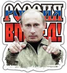 Любое видео на выбор со всего интернета смотрите онлайн прямо на яндексе: Rossiya Vperyod Vinilovaya Naklejka Kupit V Internet Magazine