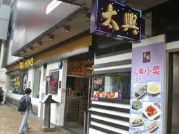 The site owner hides the web page description. å¤ªèˆˆ ç¾Žå­šåº— ç¾Žå­šé¤å»³ ç‡'è‡˜ èŒ¶é¤å»³ å†°å®¤ Seewide