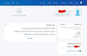 We did not find results for: Ø´Ø±Ø­ Ø¥Ù†Ø´Ø§Ø¡ Ø­Ø³Ø§Ø¨ Paypal Ù…Ø¬Ø§Ù†Ø§ ÙˆÙƒÙŠÙÙŠØ© ØªÙØ¹ÙŠÙ„Ù‡ ÙˆØ§Ø³ØªØ®Ø¯Ø§Ù…Ù‡ Ø§Ù„Ø±Ø§Ø¨Ø­ÙˆÙ†