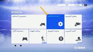 Fifa19 طريقة اضافة اللغة العربية مع التعليق للجميع النسخ البوابة الرقمية Adslgate