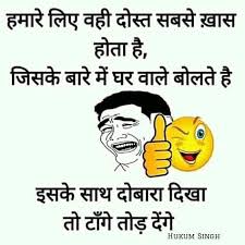 Funny Jokes In Hindi Friends Funny Jokes 2021 If you like it please do not forget to share with your friends this post on face book, twitter and. funny jokes in hindi friends funny