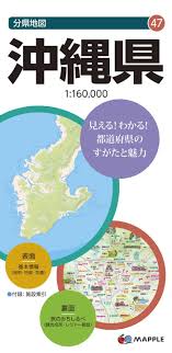 香川県 愛媛県 高知県 福岡県 佐賀県 長崎県 熊本県 大分県 宮崎県 鹿児島県 沖縄県. åˆ†çœŒåœ°å›³ æ²–ç¸„çœŒ åœ°å›³ ãƒžãƒƒãƒ—ãƒ« æ˜­æ–‡ç¤¾ åœ°å›³ ç·¨é›†éƒ¨ æœ¬ é€šè²© Amazon