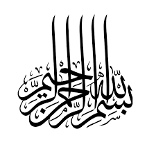 Bismillah El Rahman El Rahim Arabic Calligraphy Islamic Calligraphy Islamic Art Calligraphy Calligraphy Art