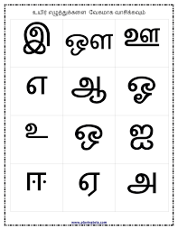 Abc uppercase letters pdf 27 pages with each letter and one with all letters. à®‰à®¯ à®° à®Žà®´ à®¤ à®¤ à®• à®•à®³ Reading Practice Sheet Keywords Tamil Free Printable Wo Handwriting Worksheets For Kindergarten Preschool Worksheets School Worksheets