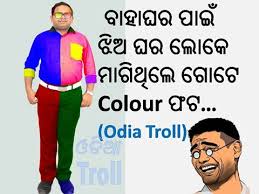 Odia Troll Memes To Make You Lol