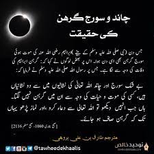 Lunar eclipses is an english language word that is well described on this page with all the important details i.e lunar eclipses meaning, lunar eclipses word synonyms, and its similar words. Lunar Eclipse Definition In Urdu