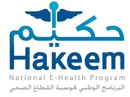 برنامج حكيم البرنامج الوطني لحوسبة القطاع الصحي شركة الحوسبة الصحية