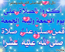 الدرس 4 السلام على الأرض. Ø§Ù„ØµÙ„Ø§Ø© Ø¹Ù„Ù‰ Ø§Ù„Ù†Ø¨ÙŠ Picmix