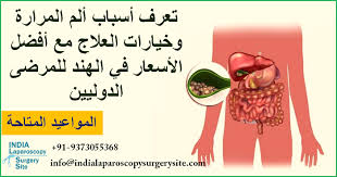 نظرة عامة على جراحة المرارة بالمنظار المثانة المرارية هي كيس على شكل كمثرى يقع أسفل الجانب الأيمن من الكبد الوظيفة In 2020 Gallbladder Surgery Gallbladder Surgery