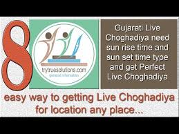 how to use live gujarati choghadiya youtube