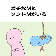 閲覧注意！】ドMあるある【あるあるネタ】 : じむのつぶやき Powered by ライブドアブログ