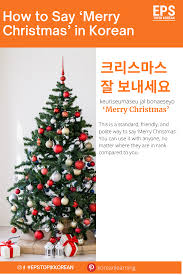 How do you say/spell merry christmas in korean? How To Say Merry Christmas In Korean Merry Christmas In Korean Korean Language Learning Korean Language