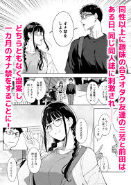 エロ漫画】オタク友達とのセックスは最高に気持ちいい3 by リンゴヤ【d_470485】 | 同人 誌エロ漫画まとめ【raw・hitomiで読めない時の無料立ち読みサイト】