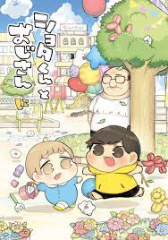Amazon.com: ショタくんとおじさん(2) (ガンガンコミックスpixiv) : Todo lo demás