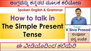 How To Talk In The Simple Present Tense Kannada