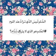 أجمل ما قيل عن الأحلام Muhtwa Com Senior Dating We Heart It Image