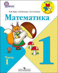 гдз по математике 2 класс м и моро 2 часть Matematika 1 Klass Moro Gdz Reshebnik Matematika Uchebnik Algebra