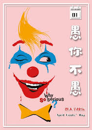 第3版 — 北京：北京语言大学出版社，2008 — 165页本书是为《汉语会话301句》课本编写的练. 2021å¹´æ„šäººèŠ‚å›¾ç‰‡ 2021å¹´æ„šäººèŠ‚å›¾ç‰‡å¤§å…¨ ç«™é•¿ç´ æ