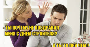 Наша профессия,одна из самых важных на земле. Den Stroitelya Pikabu