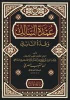 Reliance of the traveller book. Reliance Of The Traveller A Classic Manual Of Islamic Sacred Law By Ø£Ø­Ù…Ø¯ Ø¨Ù† Ø§Ù„Ù†Ù‚ÙŠØ¨ Ø§Ù„Ù…ØµØ±ÙŠ Ø£Ø¨Ùˆ Ø§Ù„Ø¹Ø¨Ø§Ø³