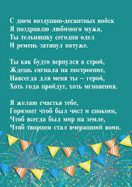Пусть по утрам и вечерам успех приходит в двери сам, и тянет душу к чудесам, S Dnem Vozdushno Desantnyh Vojsk Pozdravleniya S Prazdnikami Den Vdv Muzhu