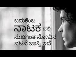 Check spelling or type a new query. Heart Touching Sad Truth Kannada Qoutes By Kannada Kavanagalu Youtube