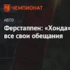 Иллюстрация к новости по запросу Honda (Чемпионат.com)