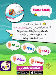 Details of تعليم أركان الاسلام للأطفال أركان الاسلام الخمسة الشهادتان إقام الصلاة إيتاء الزكاة صوم رمضا islamic kids activities islam for kids muslim kids activities. Ù‚ØµØ© Ù…ØµÙˆØ±Ø© Ø¹Ù† Ø§Ø±ÙƒØ§Ù† Ø§Ù„Ø§Ø³Ù„Ø§Ù… Ù„Ù„Ø§Ø·ÙØ§Ù„ Ù‚ØµØ© Ø§Ù„Ø¥Ø³Ù„Ø§Ù… Ø¯ÙŠÙ†ÙŠ ØªØ·ÙŠØ¨Ù‚ Ø­ÙƒØ§ÙŠØ§Øª Ø¨Ø§Ù„Ø¹Ø±Ø¨ÙŠ In 2021 Muslim Kids Activities Islamic Books For Kids Islamic Kids Activities