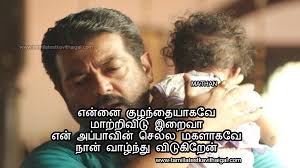 Maybe you would like to learn more about one of these? Appa Quotes In Tamil Images Appa Kavithai In Tamil