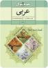 نتیجه تصویری برای دانلود نمونه سوال عربی هشتم درس(1تا3)