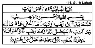 Recite Surah Of Quran Surah Al Masad Al Lahab On Muhammadi Site Quran Quran Verses Quran Surah