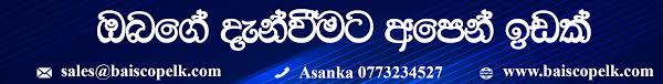 (as god 2020 sinhala sub) කට්ටියම ආයුබෝවන් අදත් අරගෙන. Sinhala Subtitle à¶¶à¶º à·ƒ à¶š à¶´ à·ƒ à·„à¶½ à¶± à·ƒ à·„à¶½ à¶‹à¶´à·ƒ à¶»à·ƒ à·€ à¶¶ à¶…à¶©à·€ à¶º Sinhala Subtitles